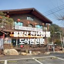 양평 용문산 맛집 천년짬뽕, 오징어 한 마리가 통째로 들어있다!!