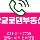 광교로뎀공인중개사사무소 이미지