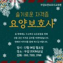두담요양보호사교육원 이미지