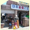 대림철물건재