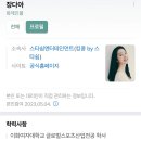 장다아(장원영 언니) 프로필 뜸 이미지