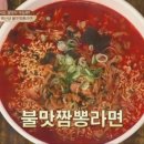 불맛짬뽕 이미지