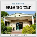 풍동 애니골 맛집 잎새에서 한정식 제대로 맛보기