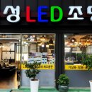 은성LED조명