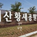예산황새공원 주차장 이미지