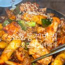 여수 소호동 찐 맛집 황토장군치킨바베큐