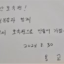 용교순(61회) 동문 국립괴산호국원장에 발령 이미지