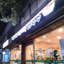 이가네바지락칼국수 | 면목동 맛집 : 이가네바지락칼국수