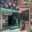 금성가든 | 부산 누룽지 오리 백숙 맛집 금성가든 내돈내산 방문 솔직 후기