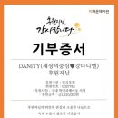 강다니엘 팬클럽, 아티스트 생일 기념 지파운데이션에 기부…훈훈 멋있어 #강다니엘 #KANGDANIEL 이미지