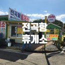 전곡항 휴게소 이미지