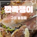 깐족쟁이송정점 이미지