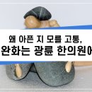 광륜한의원 이미지