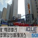 효성아파트 정문 이미지