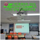 ■Apt재건축 협의회 사무실에 Eiki 빔프로젝터,전동스크린 120인치 설치➡︎디지탈코리아(☎02.486.0033) 이미지