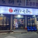 영등포꼬들집 | 영등포 부담없는 가격에 맛보는 돼지 특수부위 맛집, <영등포꼬들집> 솔직 후기