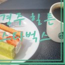 스타벅스보문