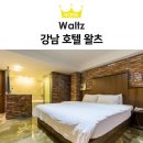 호텔왈츠 이미지