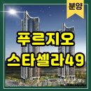 셀라하우스 | 청라 푸르지오스타셀라49 모델하우스 방문 후기