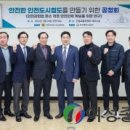 인천도시공사노동조합 이미지