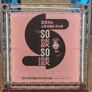2025-064 / 조은아의 소담소담 스토리 1