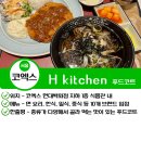 에이치키친 전주선비빔/건강밥상 | 코엑스 현대백화점 무역센터점 푸드코트 전체 메뉴 리스트(2023 최신) 및 후기