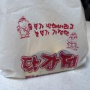 흥부가반해버리고놀부가기절한닭강정 | 흥부가 반해버리고 놀부가 기절한 닭강정 포장 후기 도림점