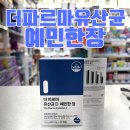 더바른약국 - 강동구 구천면로 241 | 더바른약국