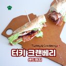 터키 크랜베리 샌드위치 Turkey & Cranberry 이미지