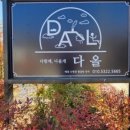 다올 캠핑장 이미지