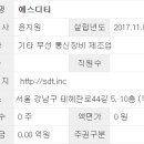 에스디티