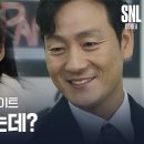 [SNL]코믹연기로 제대로 레전드 찍은 박해수 이미지