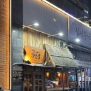 유쾌하고 재밌는데 안주까지 맛있는 이색 프리미엄 이자카야 술집&amp;오뎅바 : 철길부산집 동남지구점 후기 !