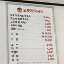 참나무도토리막국수 이미지