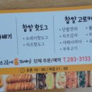 굿스고로케앤꽈배기 이미지