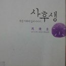 엘리자베스 퀴블러 로스의 '사후생' 이미지