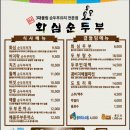 화심순두부본점 | 전주현지인맛집 : 화심순두부 본점 웨이팅, 주차, 메뉴 솔직후기