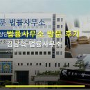 김남혁법률사무소