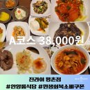 진라이평촌점 | 평촌룸식당 진라이평촌점 A코스 카카오페이 민생회복소비쿠폰 사용