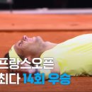 ‘흙신’ 라파엘 나달을 떠나보내는 롤랑가로스 이미지
