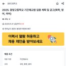 광양고등학교 이미지