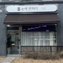 눈에반하다 네이버블로그