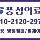 풍성의료기 이미지