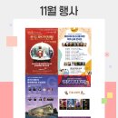 청양문예회관 기획공연<가을 낭만콘서트> | 📢관저문예회관 11월 행사 안내📢