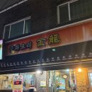 명성짜장 이미지