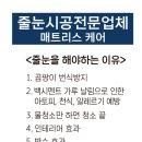 인천 영종 한양수자인 아파트 앞 | &#39;푸른줄눈&#39; 인천영종한양수자인 아파트 케라폭시+폴리우레아 시공후기