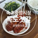 독도젓갈 이미지