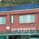 원조하동할매재첩식당