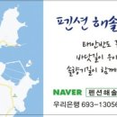 펜션해솔리아