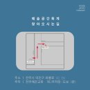 예술공간 휘게 이미지